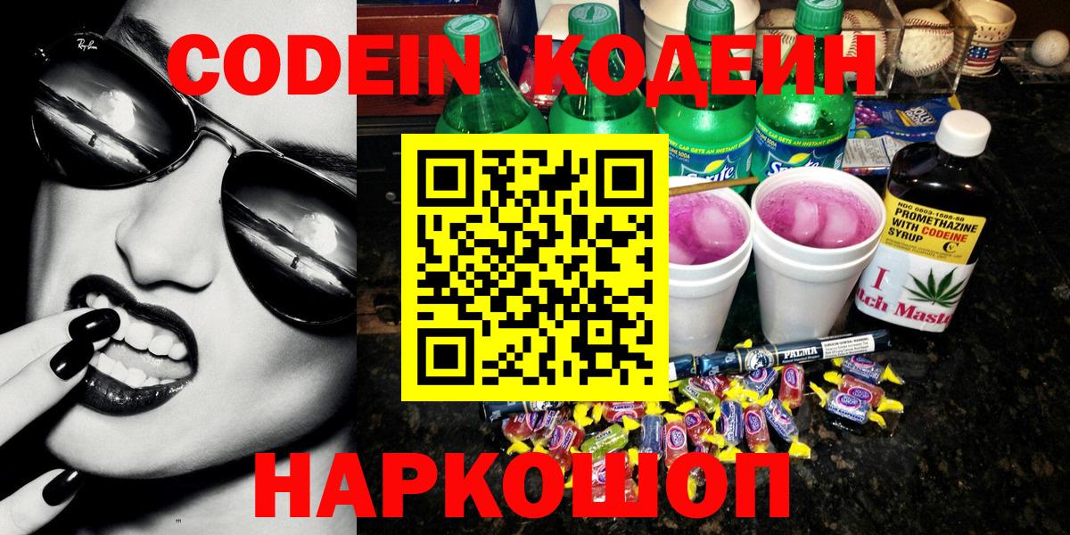 Ноябрьск  Кодеин Purple Drank  где можно купить   Codein Purple Drank  Вход с VPN 