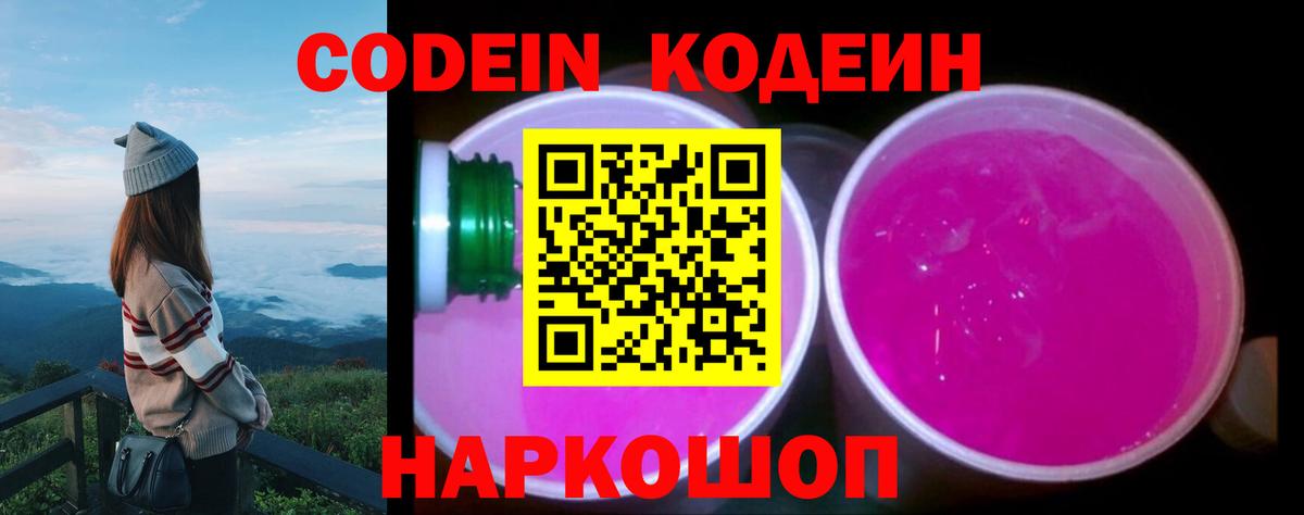Кодеиновый сироп Lean напиток Lean (лин) Ноябрьск