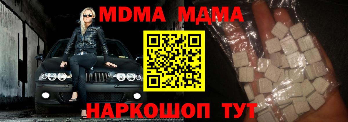 МДМА кристаллы  МДМА VHQ  Вход с VPN  Ноябрьск 