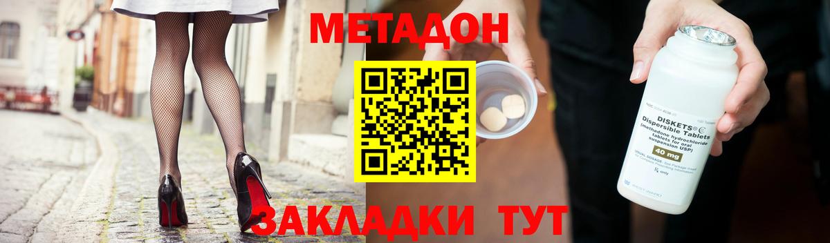 Метадон кристалл Ноябрьск